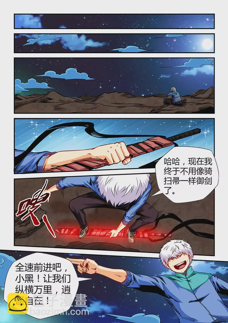 《修真四万年星域四万年》第120话 第7页