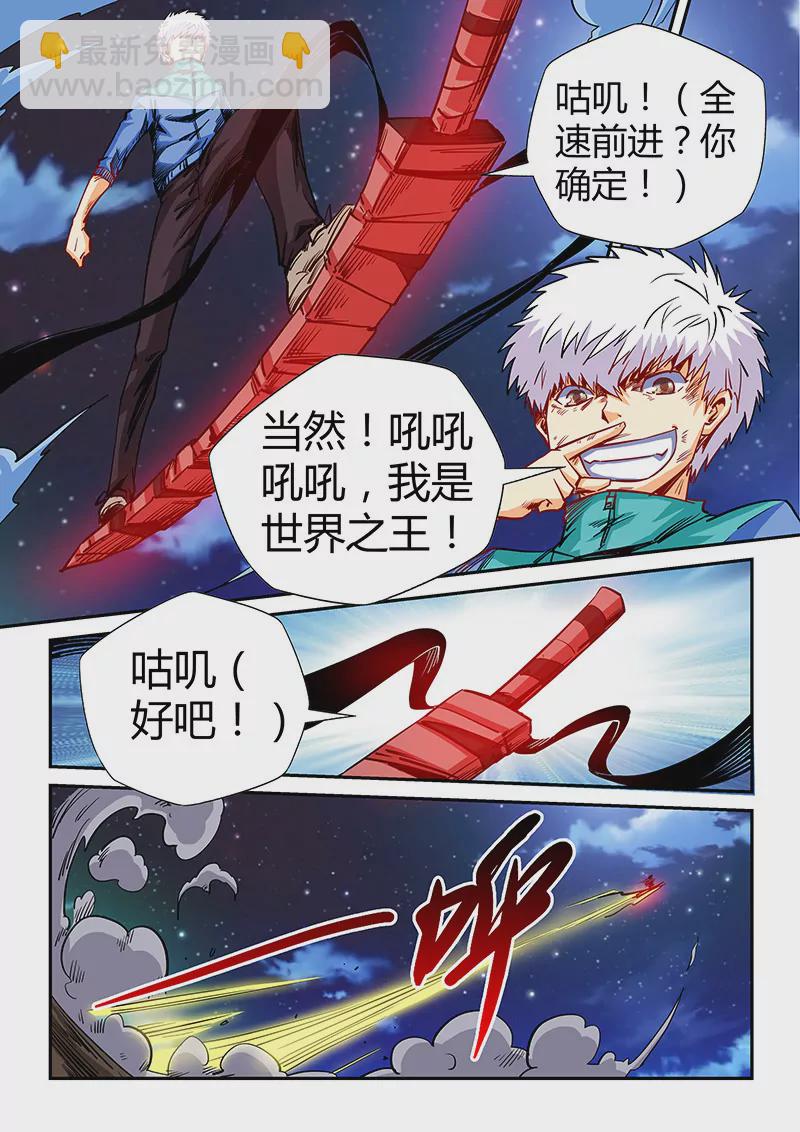 《修真四万年星域四万年》第120话 第8页