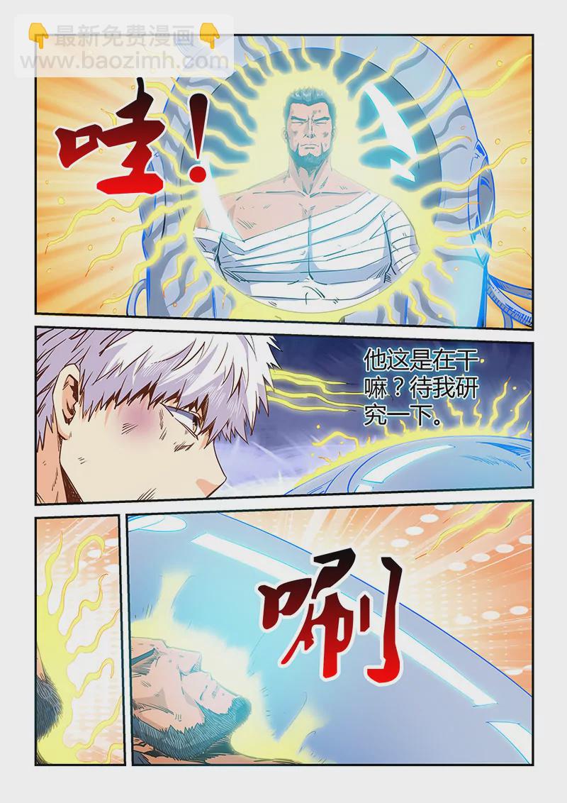 《修真四万年星域四万年》第117话 第12页