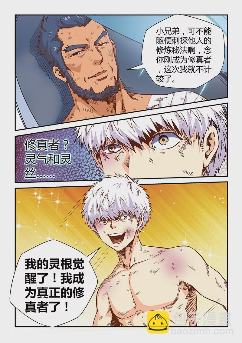 《修真四万年星域四万年》第117话 第13页