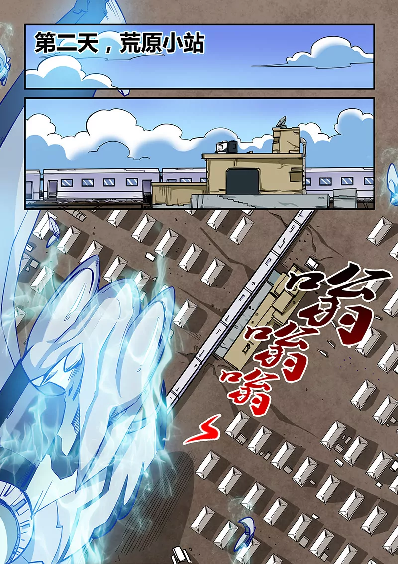 《修真四万年星域四万年》第117话 第1页