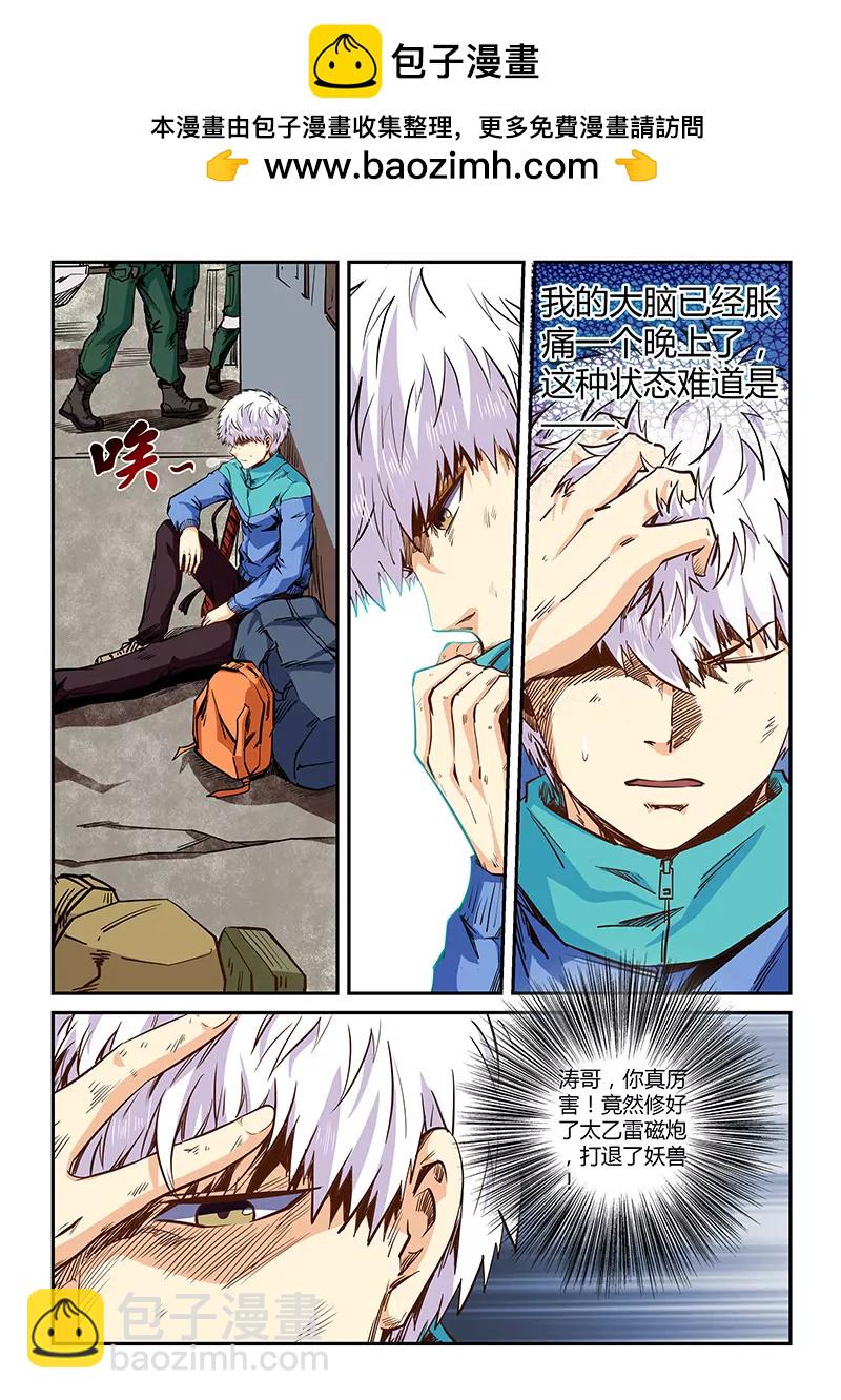 《修真四万年星域四万年》第117话 第2页
