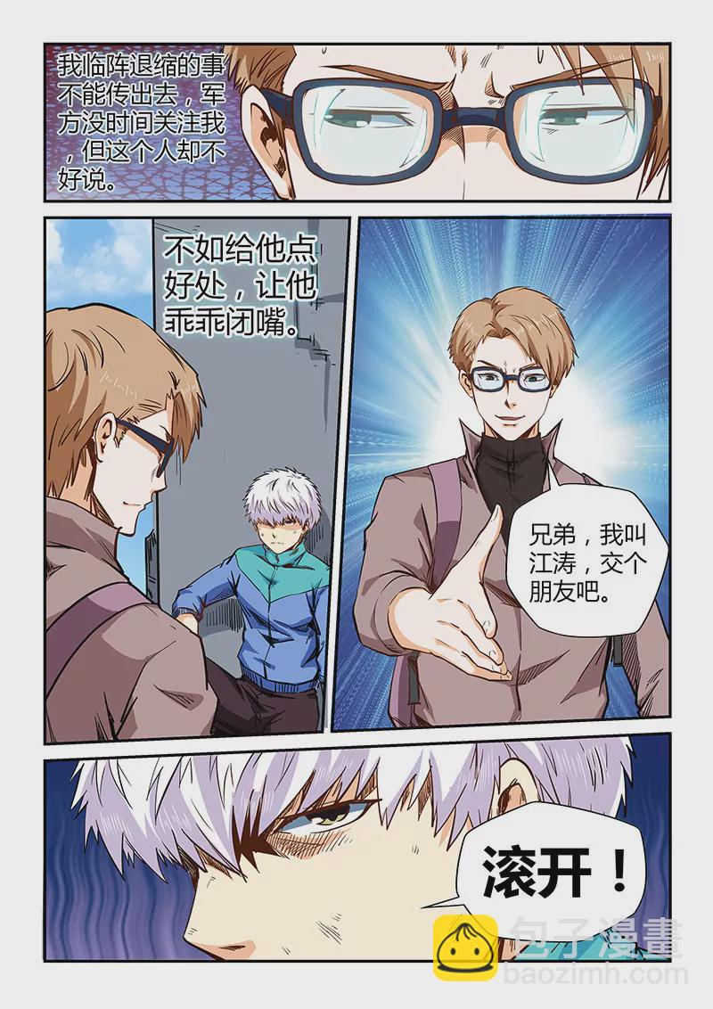 《修真四万年星域四万年》第117话 第4页
