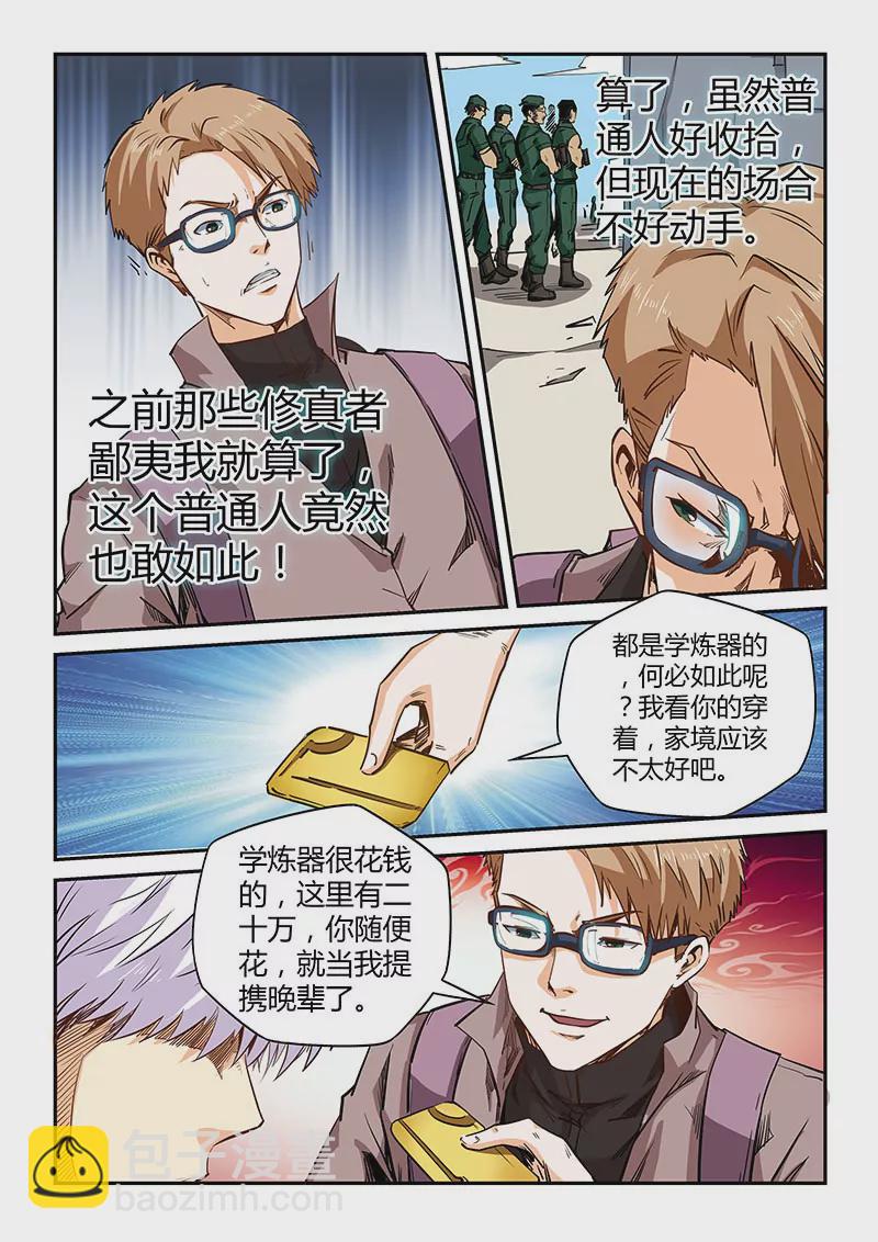 《修真四万年星域四万年》第117话 第5页