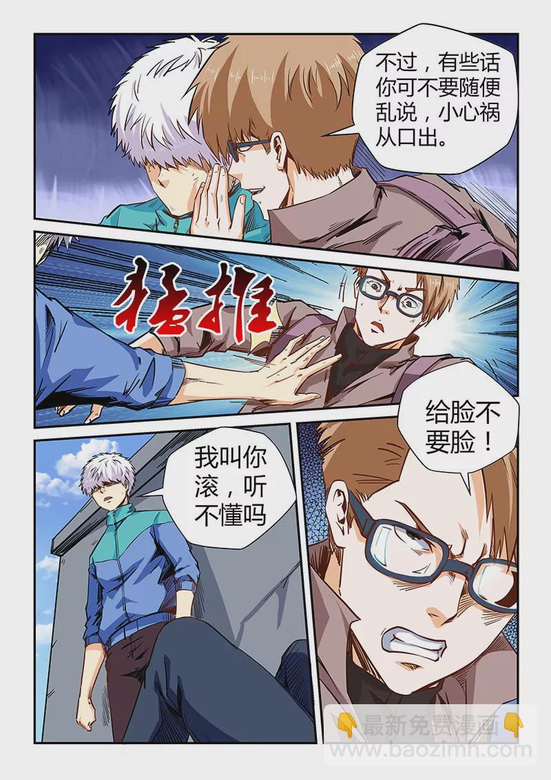 《修真四万年星域四万年》第117话 第6页