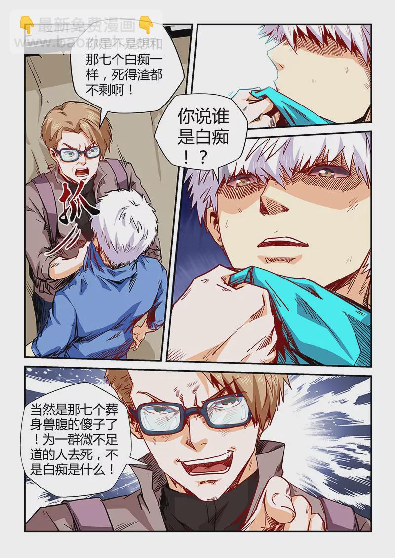 《修真四万年星域四万年》第117话 第7页