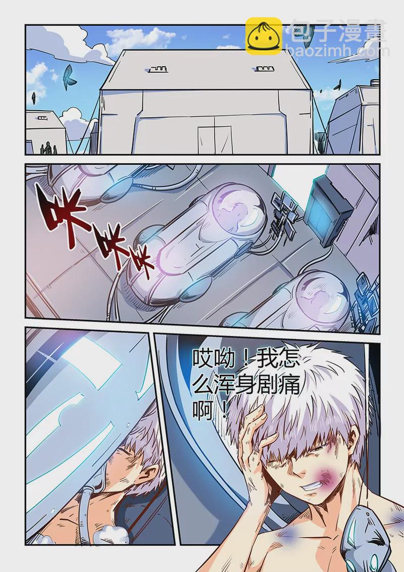 《修真四万年星域四万年》第117话 第9页