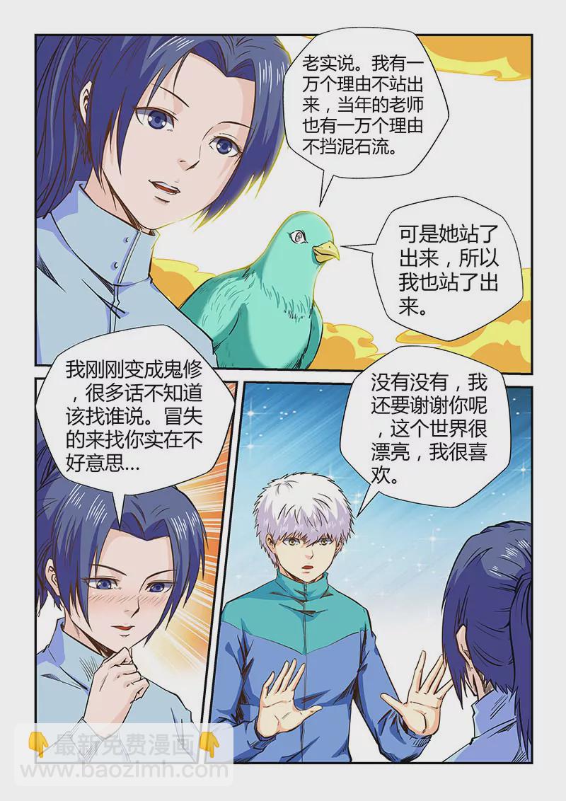 《修真四万年星域四万年》第122话 第10页