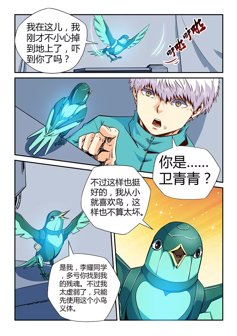 《修真四万年星域四万年》第122话 第1页