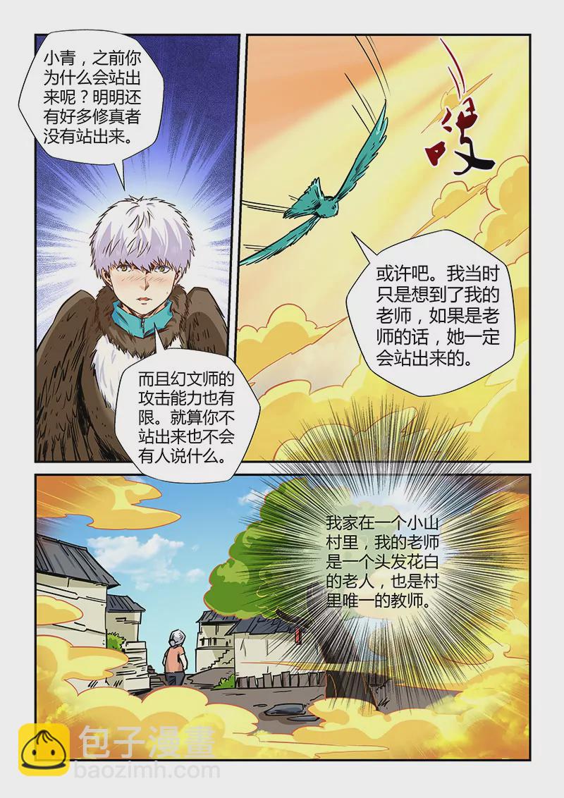 《修真四万年星域四万年》第122话 第8页