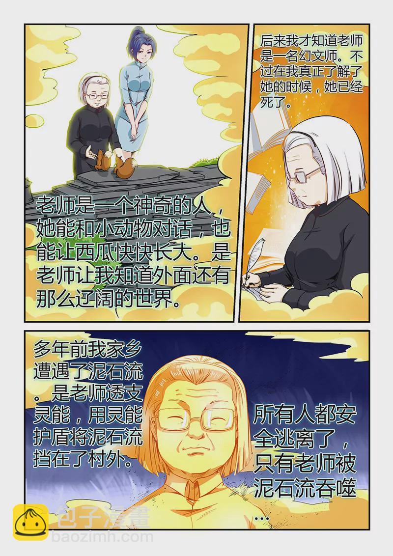 《修真四万年星域四万年》第122话 第9页