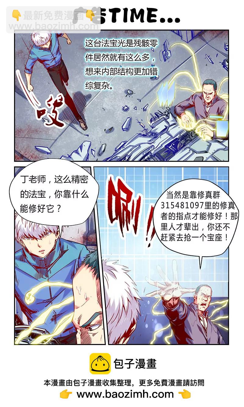 《修真四万年星域四万年》第121话 第11页