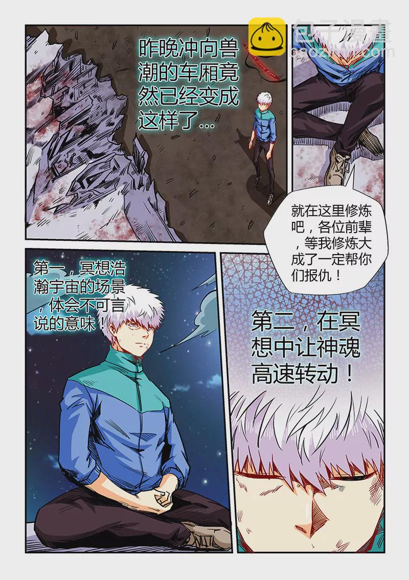 《修真四万年星域四万年》第121话 第3页