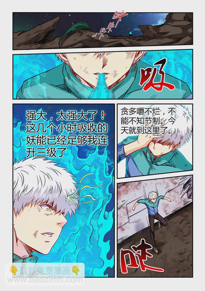《修真四万年星域四万年》第121话 第5页