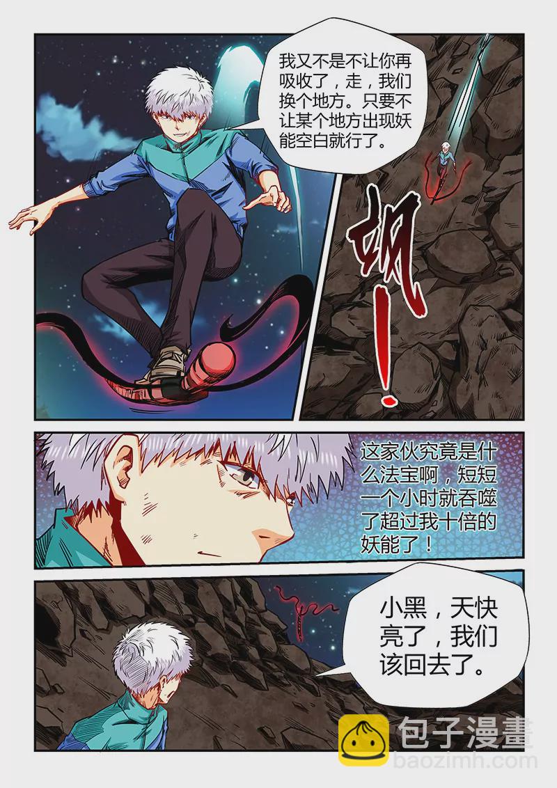 《修真四万年星域四万年》第121话 第8页