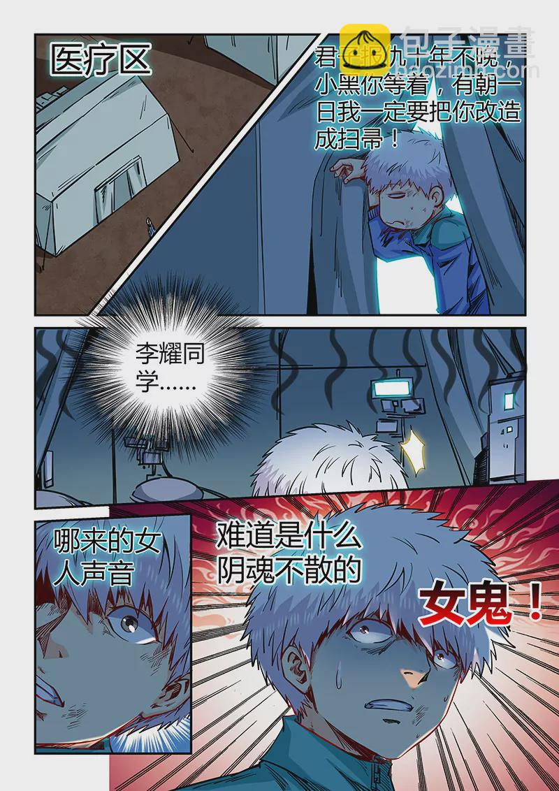 《修真四万年星域四万年》第121话 第10页