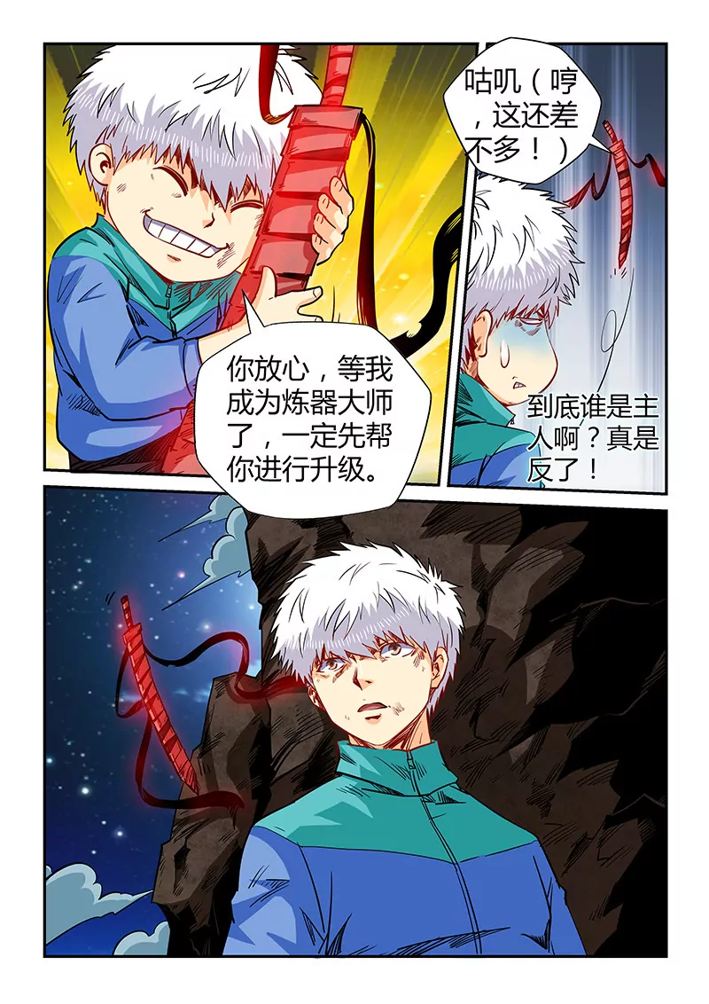 《修真四万年星域四万年》第121话 第1页