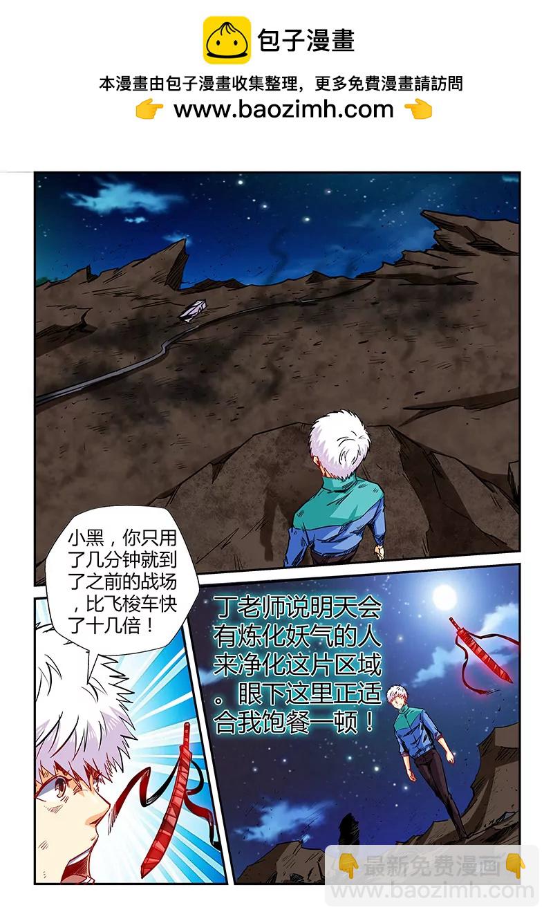 《修真四万年星域四万年》第121话 第2页