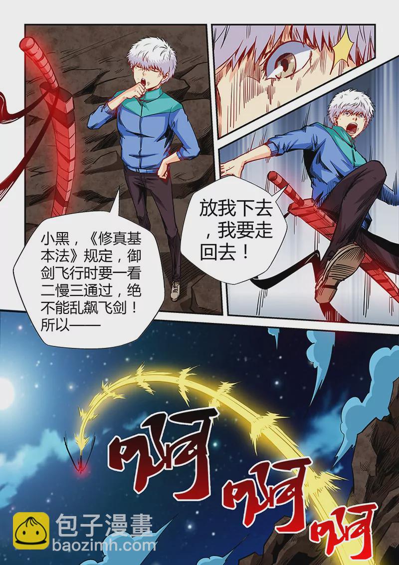 《修真四万年星域四万年》第121话 第9页