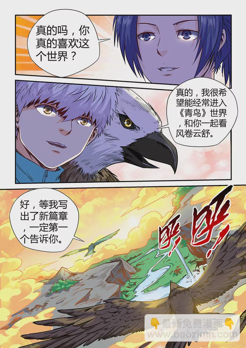 《修真四万年星域四万年》第122话 第11页