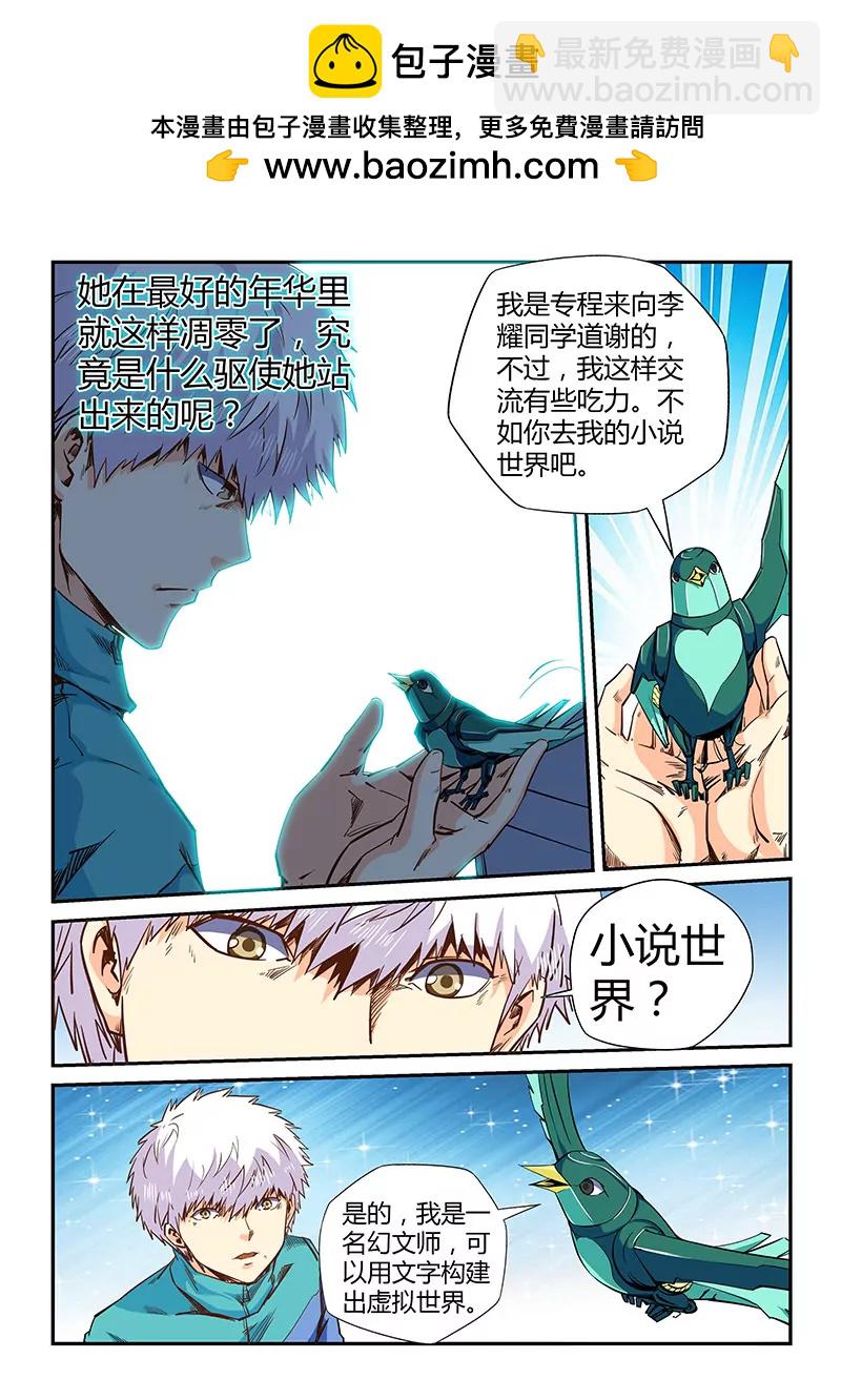 《修真四万年星域四万年》第122话 第2页