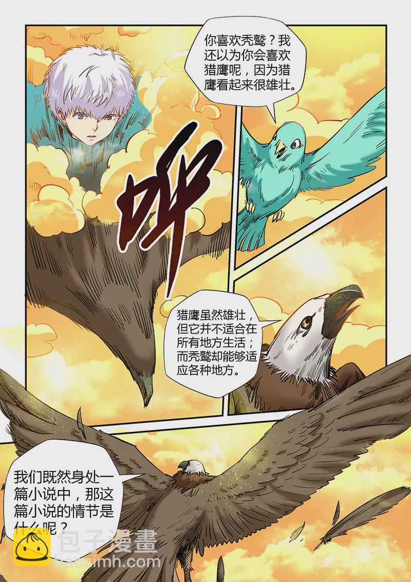 《修真四万年星域四万年》第122话 第5页