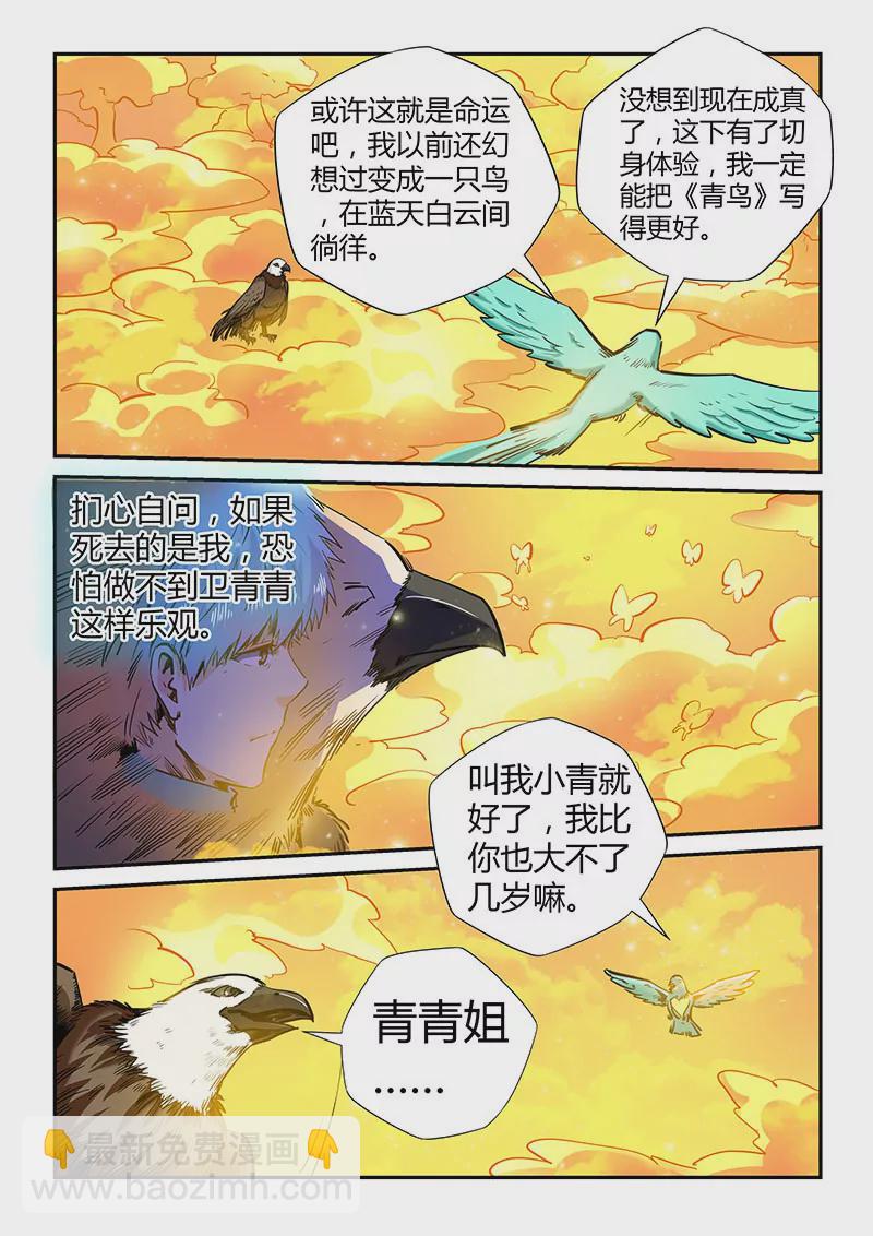 《修真四万年星域四万年》第122话 第7页