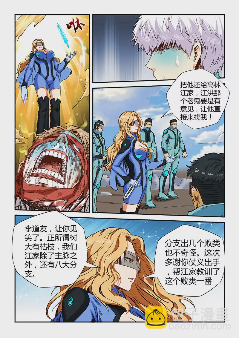 《修真四万年星域四万年》第123话 第10页