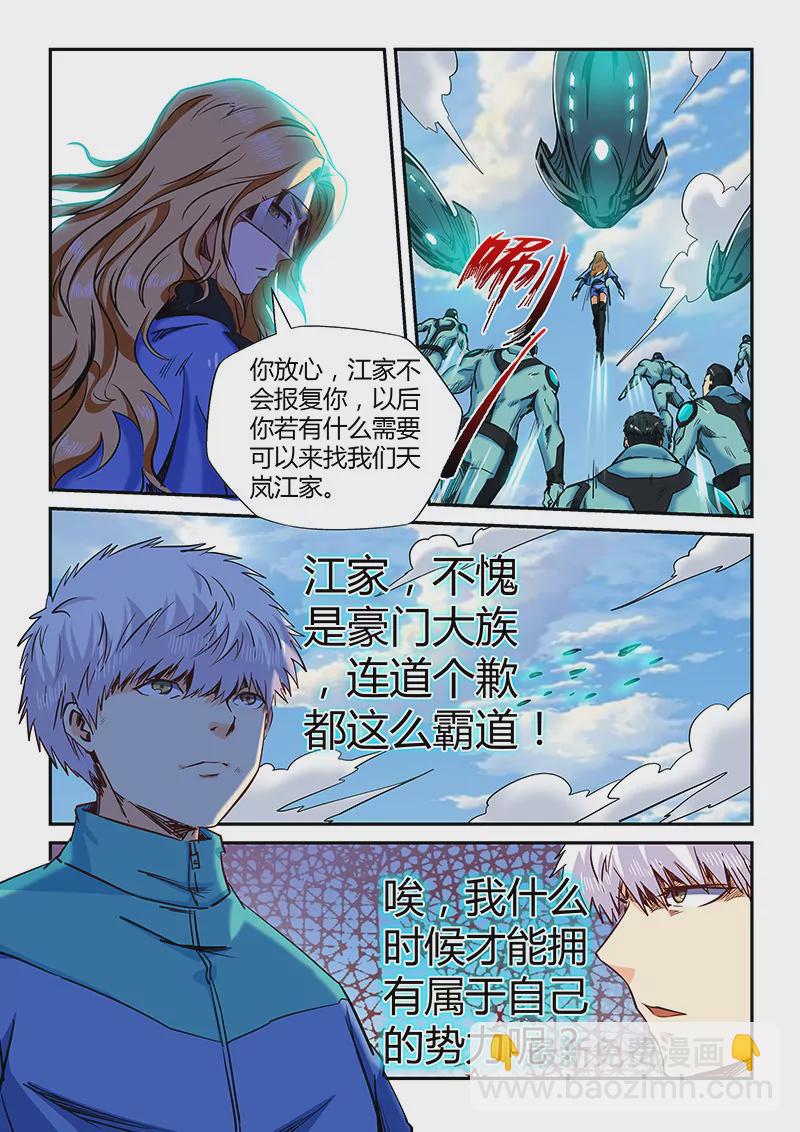 《修真四万年星域四万年》第123话 第11页