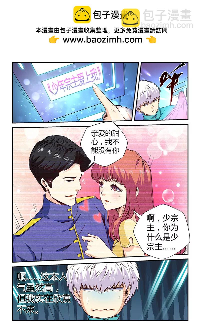 《修真四万年星域四万年》第123话 第2页