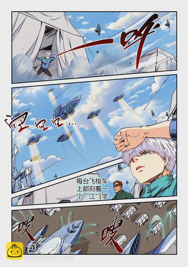 《修真四万年星域四万年》第123话 第4页