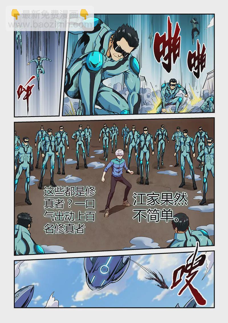 《修真四万年星域四万年》第123话 第5页