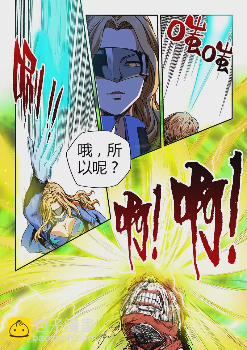 《修真四万年星域四万年》第123话 第9页