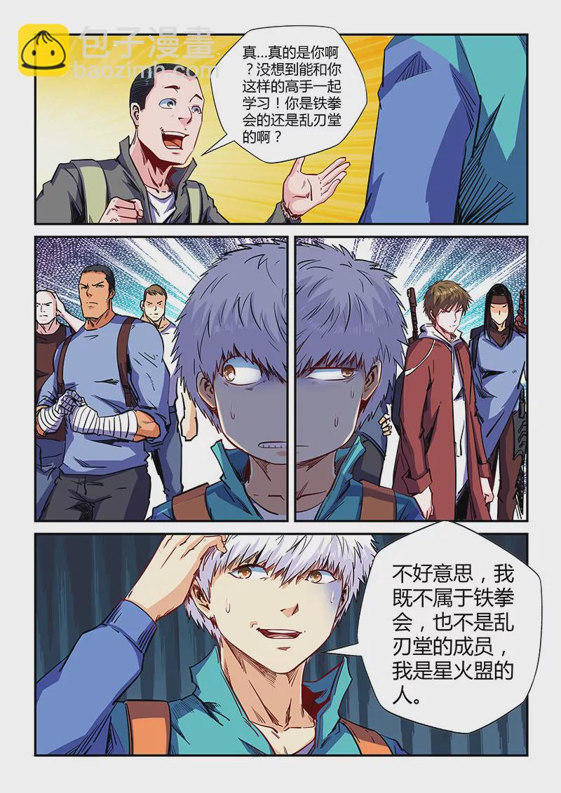 《修真四万年星域四万年》第124话 第13页