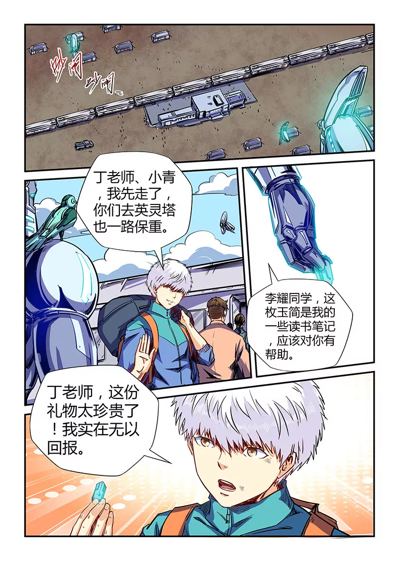 《修真四万年星域四万年》第124话 第1页