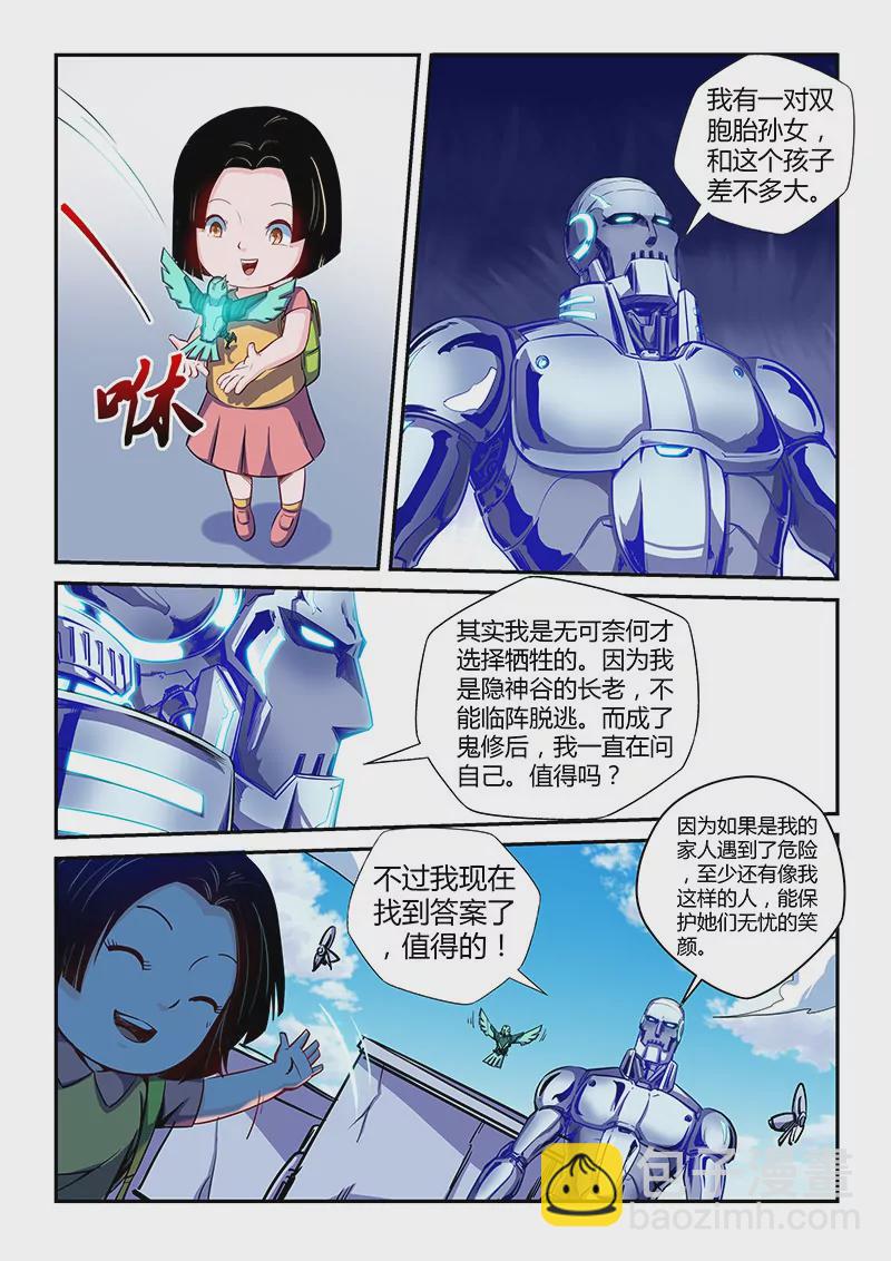 《修真四万年星域四万年》第124话 第3页