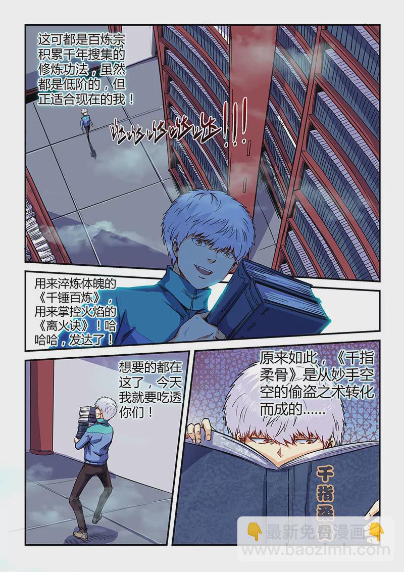 《修真四万年星域四万年》第124话 第6页