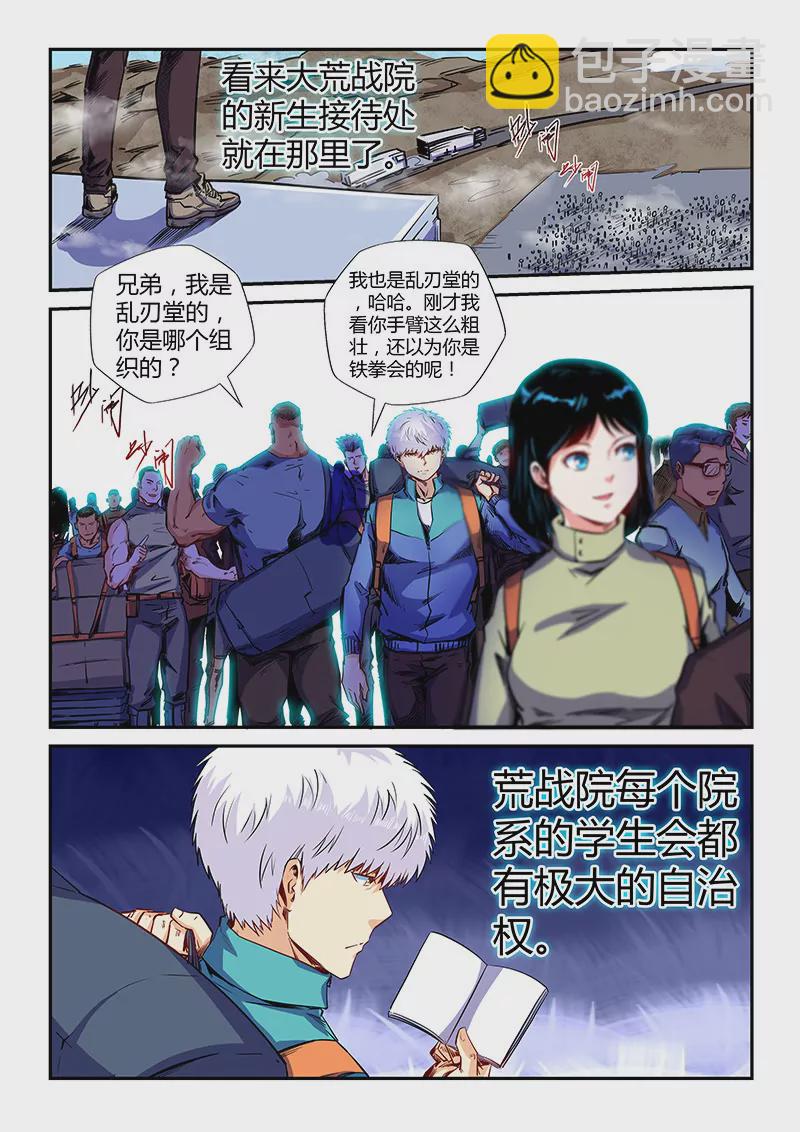 《修真四万年星域四万年》第124话 第9页