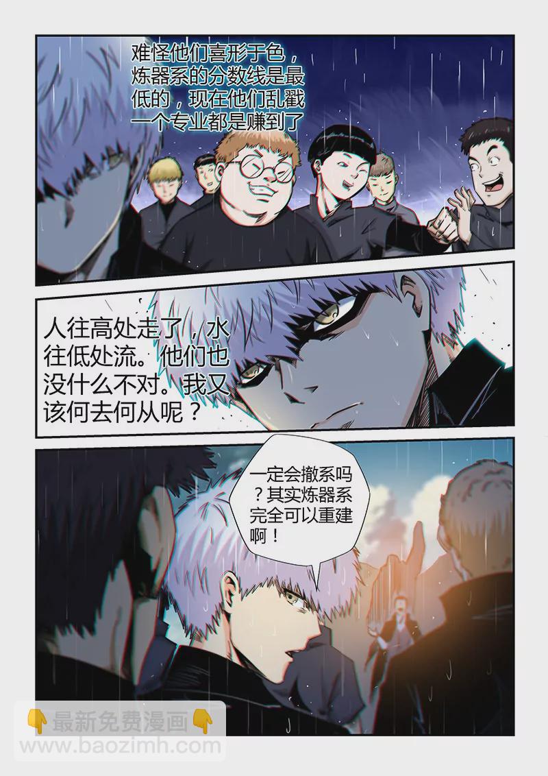《修真四万年星域四万年》第128话 第10页