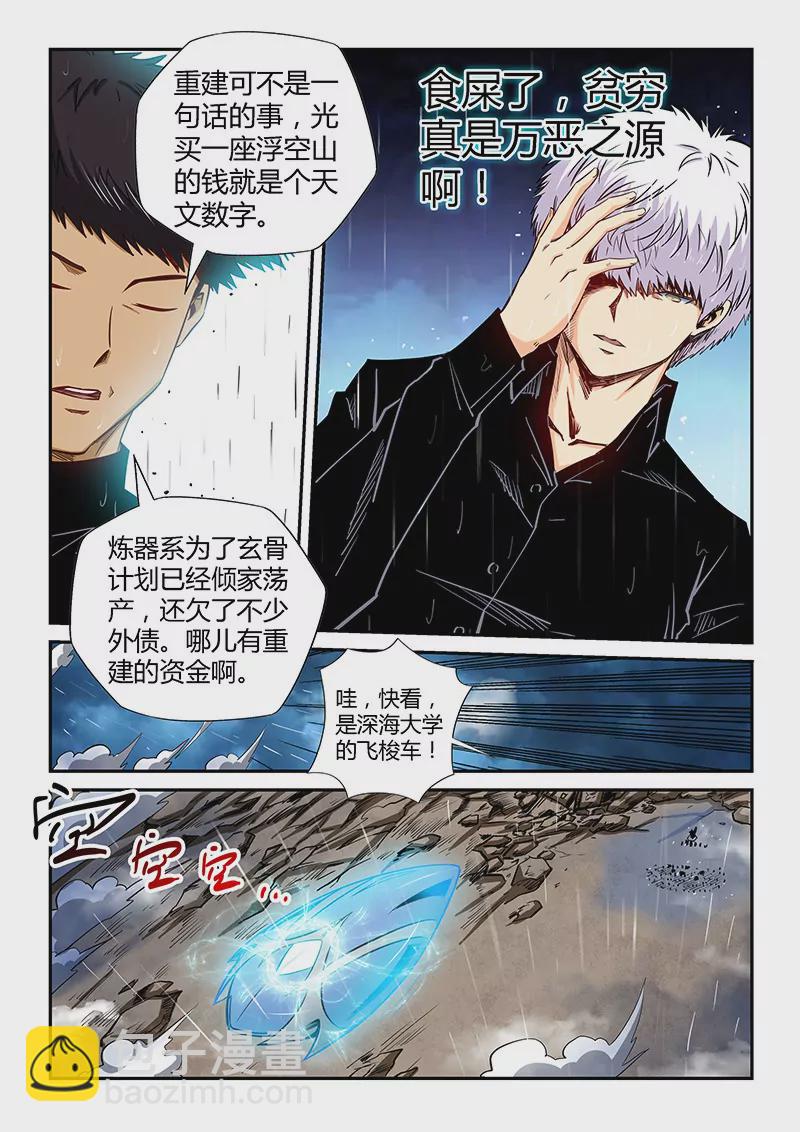 《修真四万年星域四万年》第128话 第11页