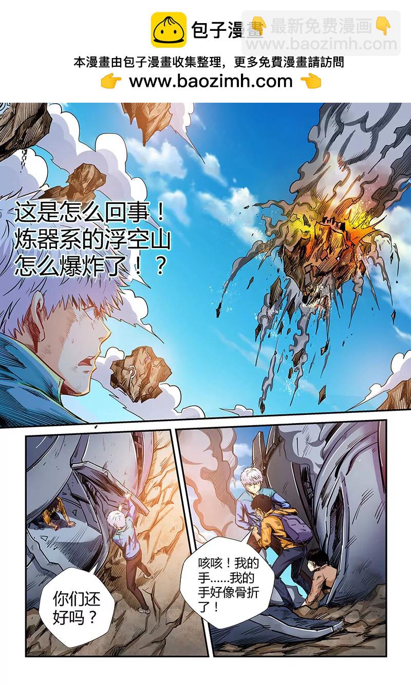 《修真四万年星域四万年》第128话 第2页
