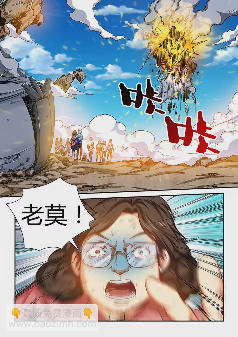 《修真四万年星域四万年》第128话 第4页