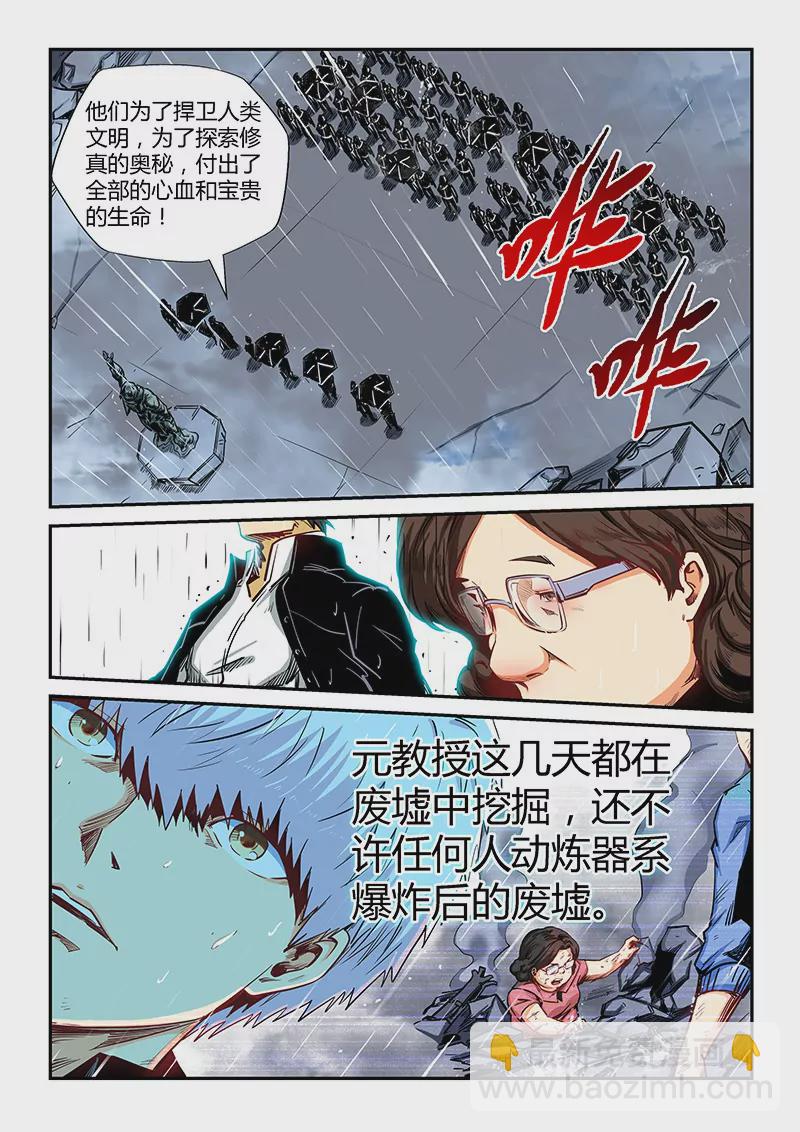 《修真四万年星域四万年》第128话 第7页