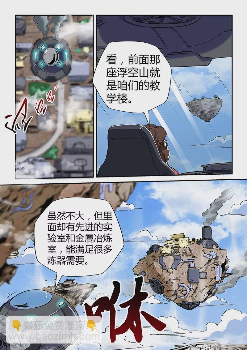 《修真四万年星域四万年》第127话 第10页