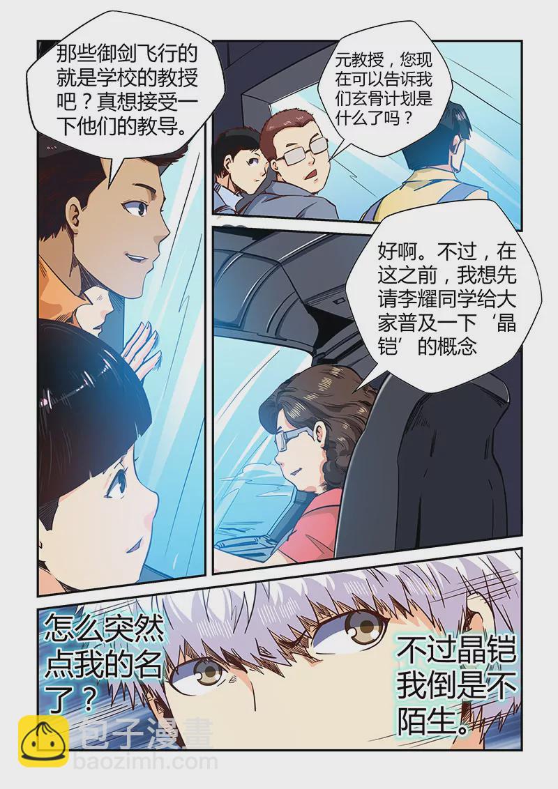 《修真四万年星域四万年》第127话 第3页