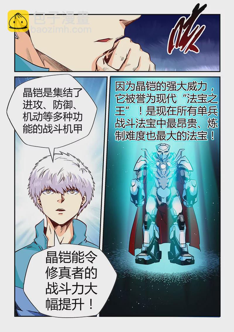 《修真四万年星域四万年》第127话 第4页