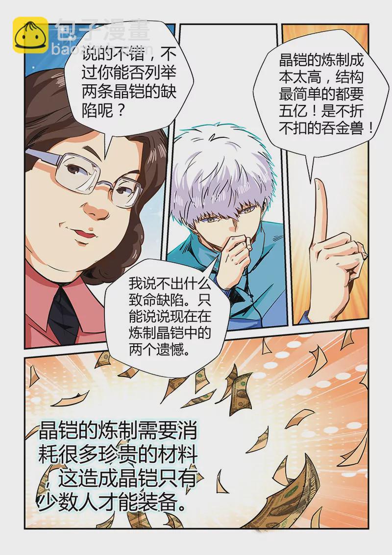 《修真四万年星域四万年》第127话 第5页