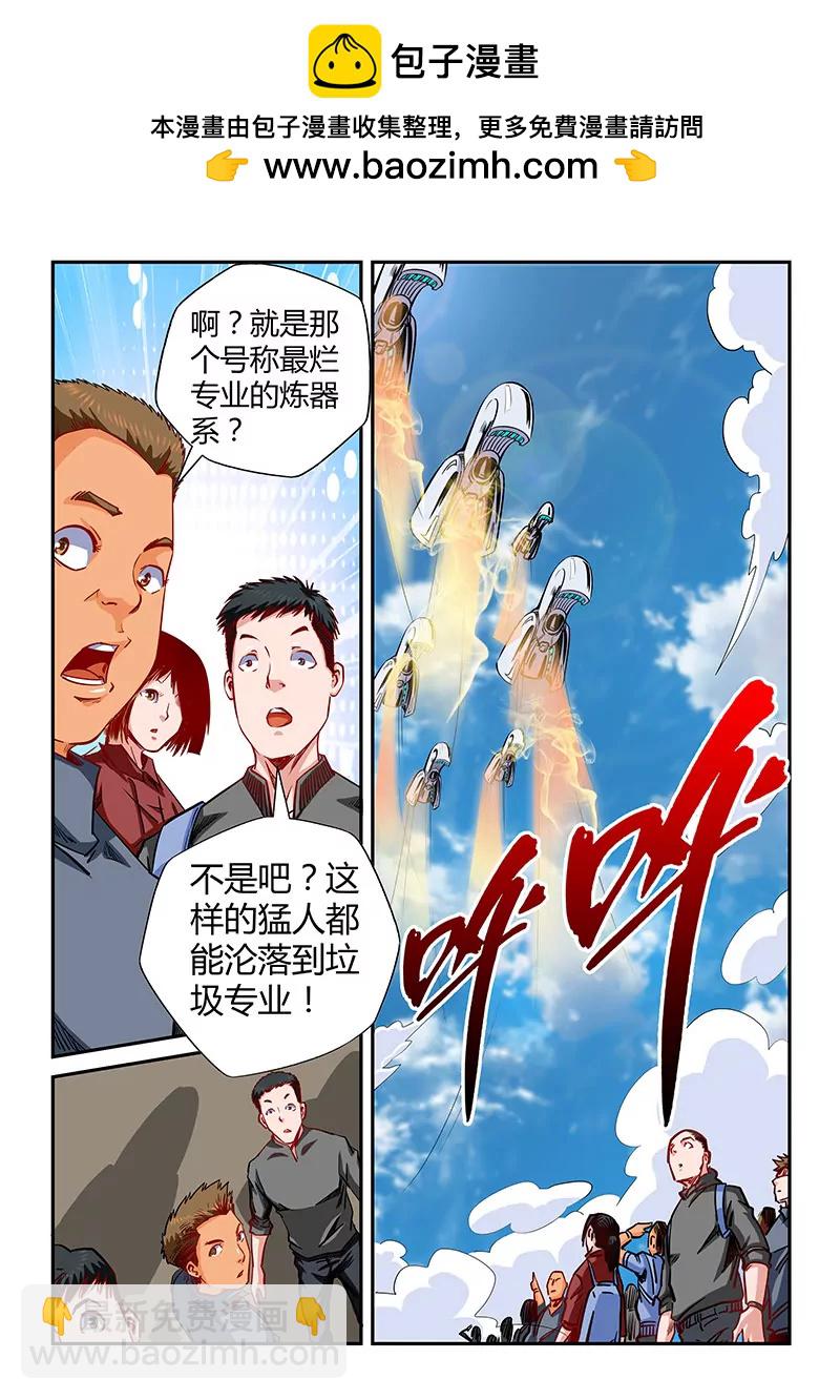 《修真四万年星域四万年》第125话 第2页
