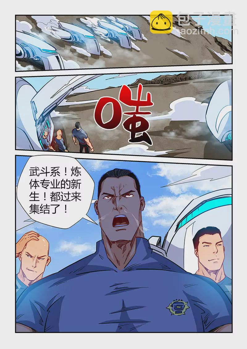 《修真四万年星域四万年》第125话 第3页