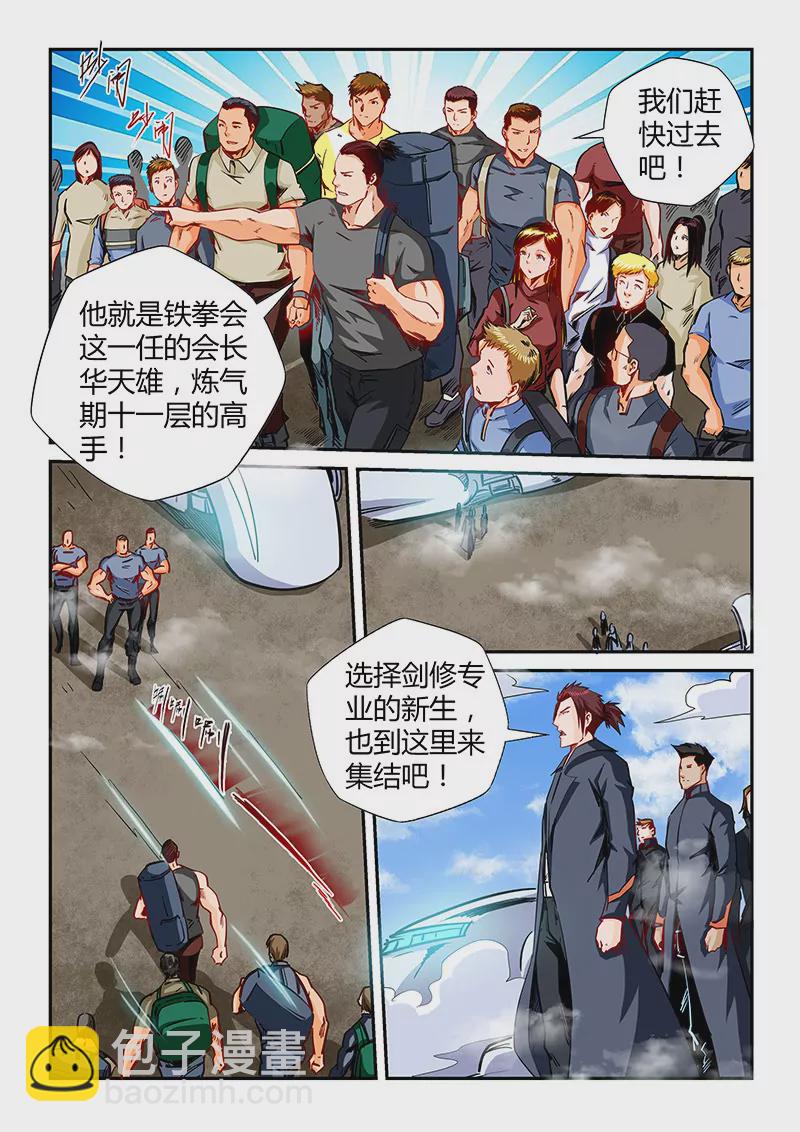 《修真四万年星域四万年》第125话 第4页
